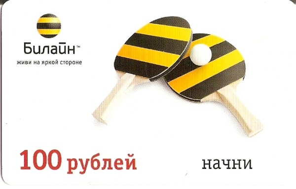 Сим карта за 100 рублей билайн